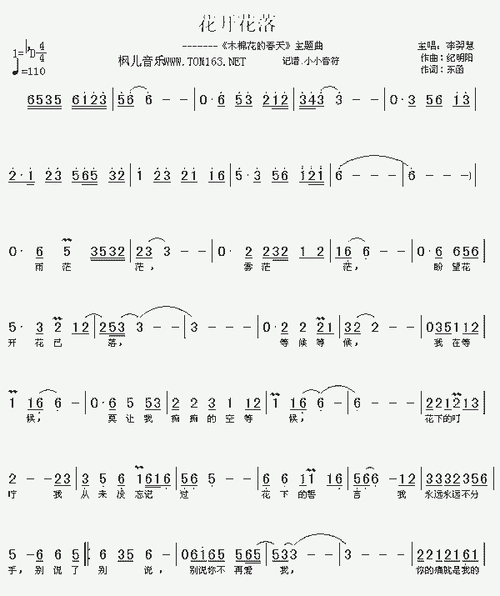 花开花落_歌谱简谱_哆来咪123曲谱网