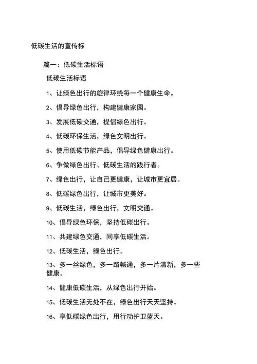 低碳生活的宣传标语