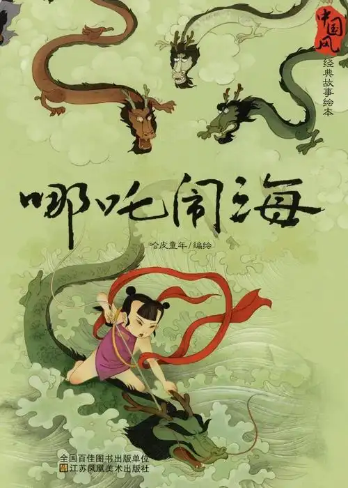 哪吒闹海 | 朵妈讲故事no.820