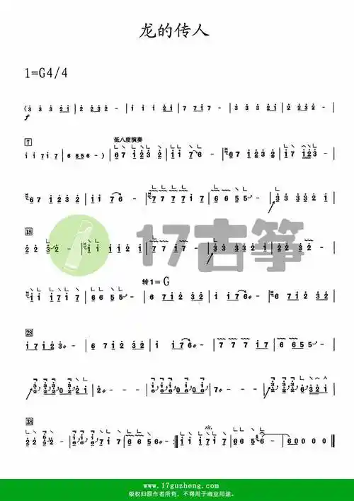 龙的传人(古筝谱-g调-单手版)