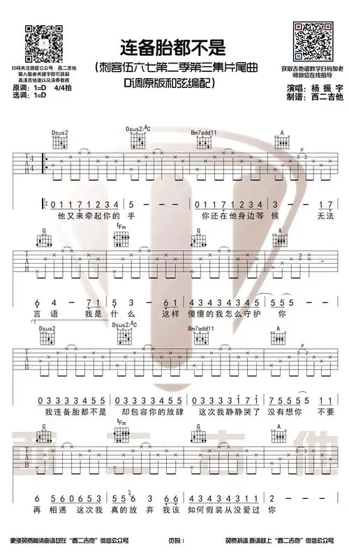 连备胎都不是吉他谱_d调原版_杨政宇_刺客伍六七