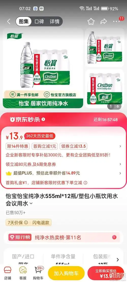 需首购再降价怡宝怡宝纯净水555ml12瓶塑包小瓶饮用水会议用水