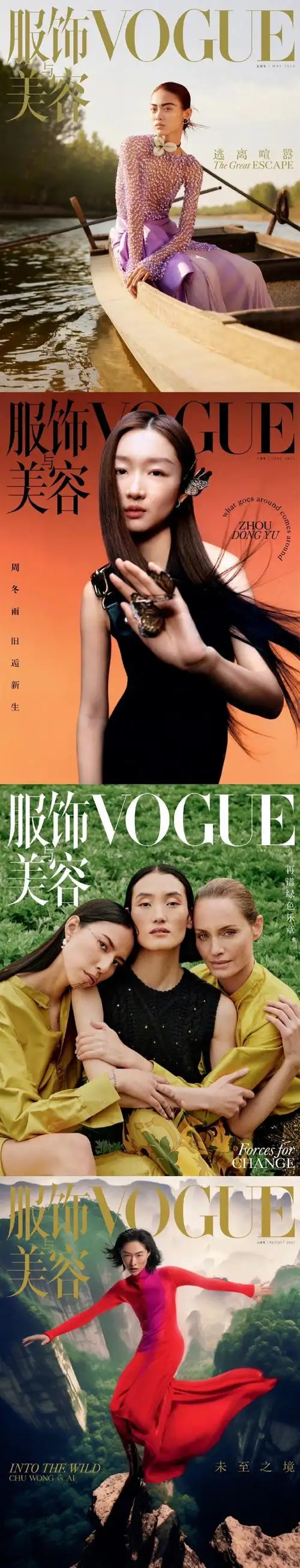 vogue主编章凝离职