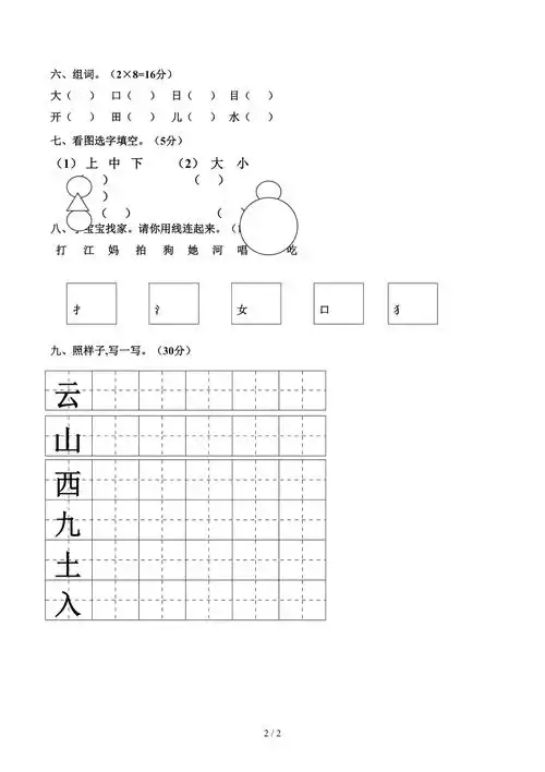 幼儿园大班语文期末考试试卷