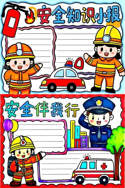 安全手抄报简单又漂亮