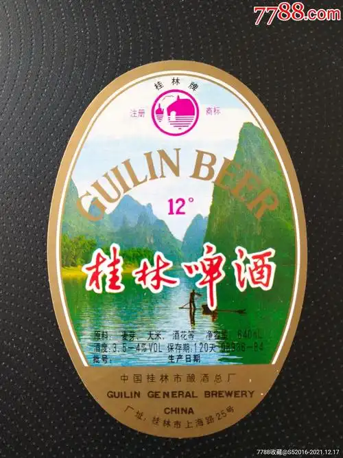 桂林啤酒