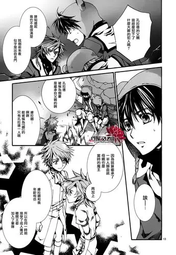 【红莲汉化】今天开始做魔王第80话|作者:松本テマリ×乔林知|2013-01