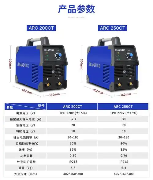 瑞凌电焊机arc-200ct/250ct纯铜轻工业款家用逆变直流电焊机220v