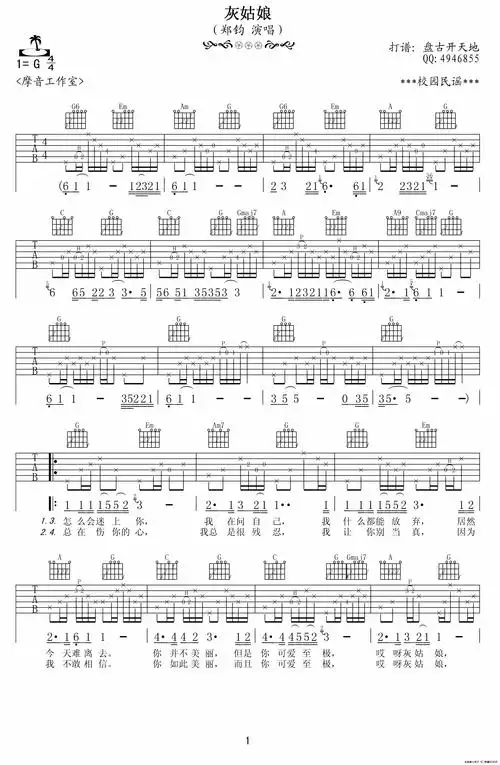 《灰姑娘(盘古开天地制谱版)》吉他谱