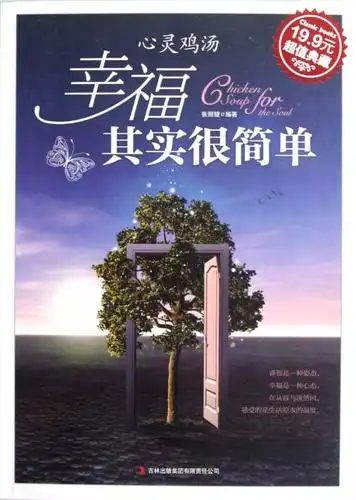 幸福其实很简单超值典藏