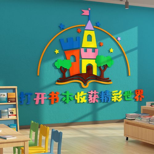 幼儿园绘本馆布置阅读区图书角墙面装饰班级教室环创阅览室文化墙