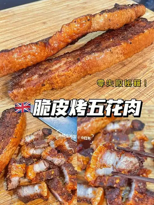 零失败脆皮烤五花皮脆肉嫩手残也会60