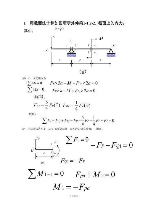 推荐求支座反力