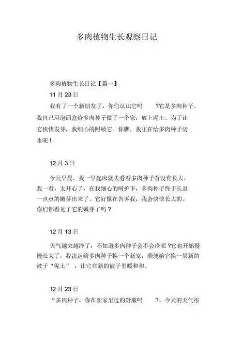 多肉植物生长观察日记