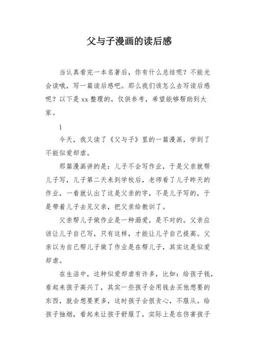 父与子漫画的读后感