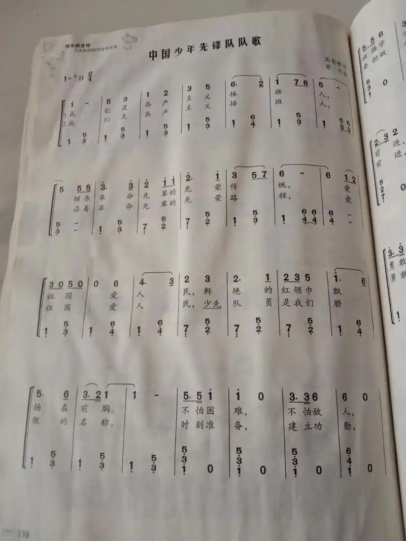 《中国少年先锋队队歌》简谱