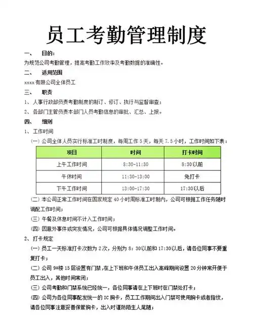 📋超详细考勤管理制度