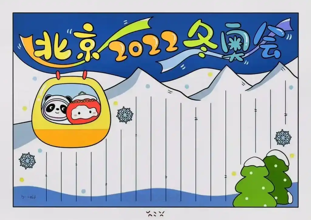 分享一组冬奥会手抄报#手抄报模板 #手抄报 #冬奥会  - 抖音