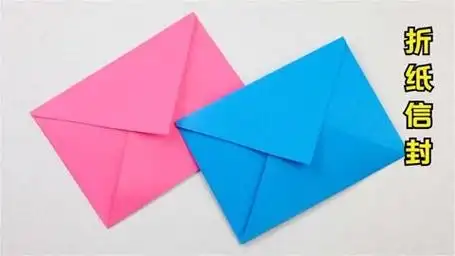 今天我们来折叠一个信封!