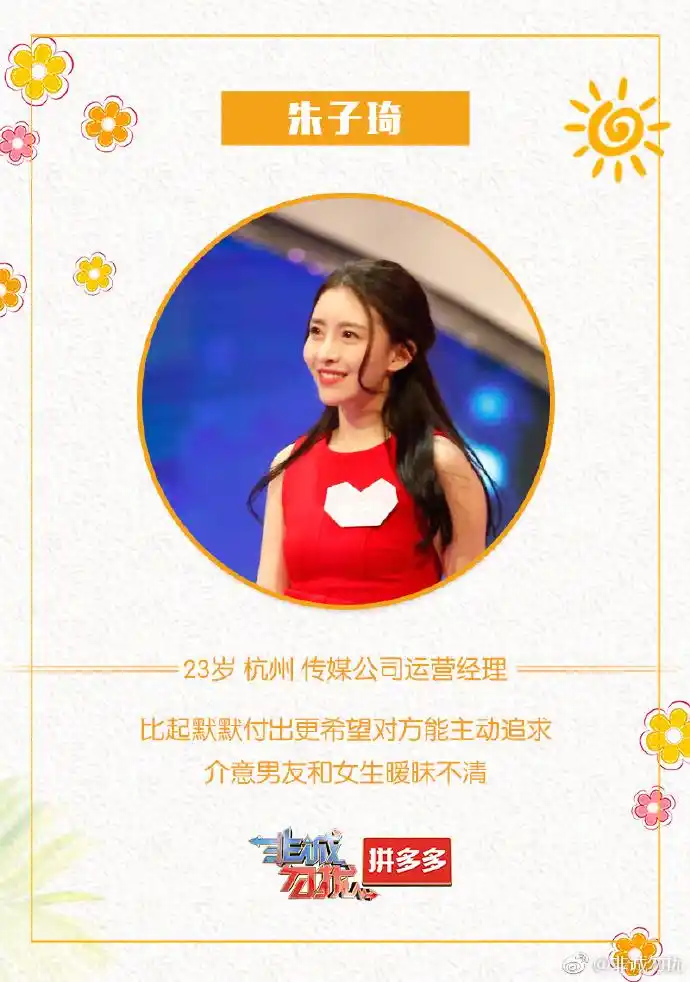 寻找非诚勿扰女嘉宾朱子琦微博的朋友请戳右边链接:o朱思语是小可爱