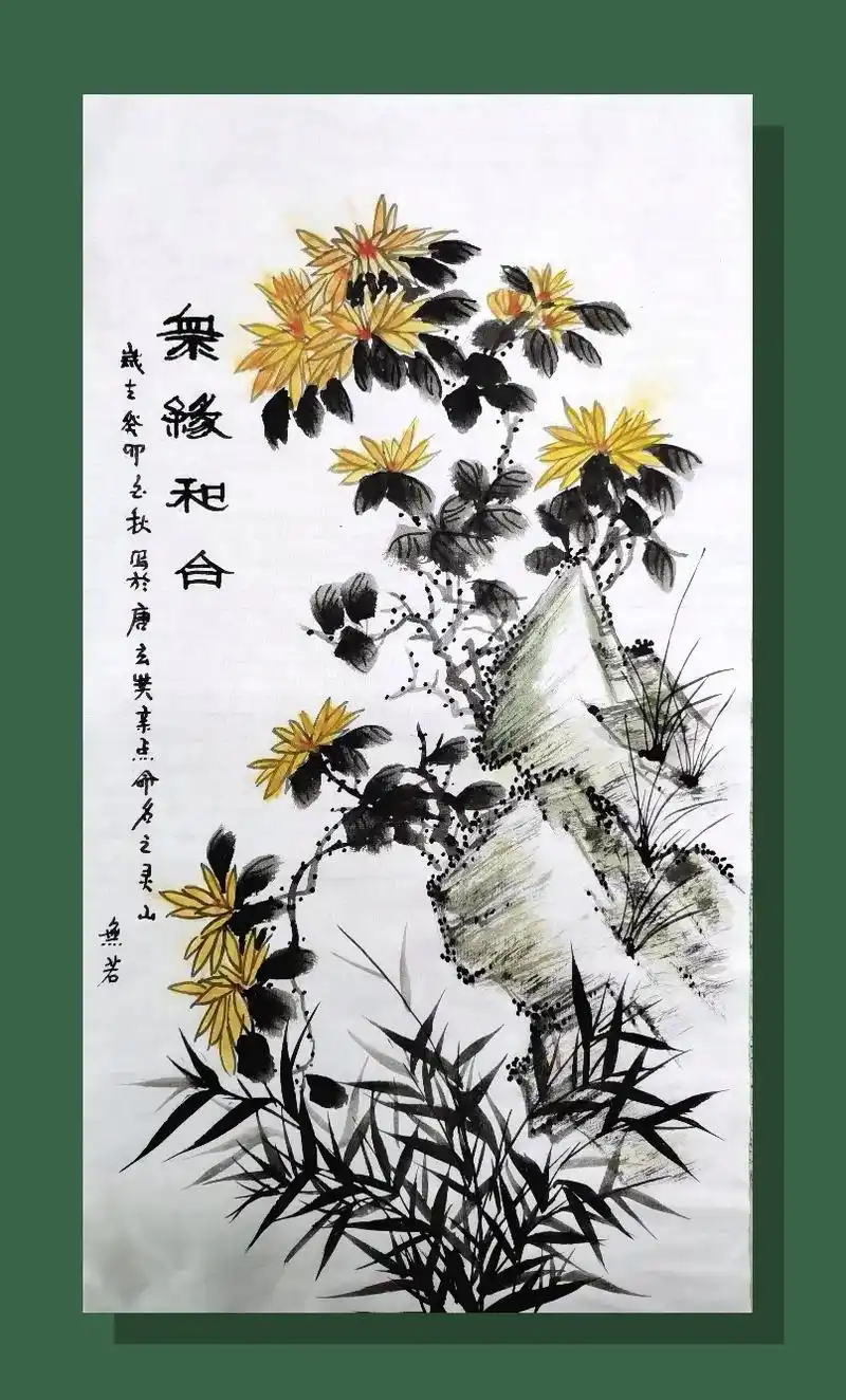 小四尺水墨画众缘和合.  你总是在百花凋谢之时带着对秋的眷恋 - 抖音