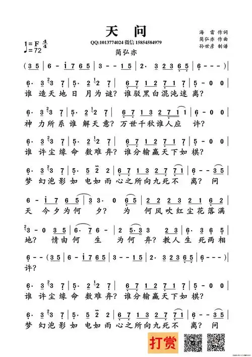 天问海雷词简弘亦曲