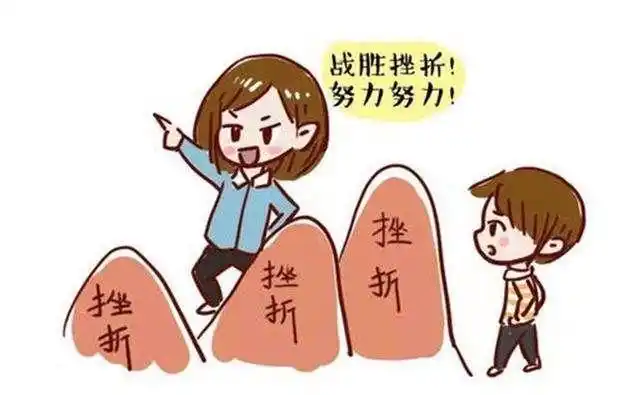 逸夫小学三年二班科区教体局家庭教育课堂第二个九期《父母对待挫折