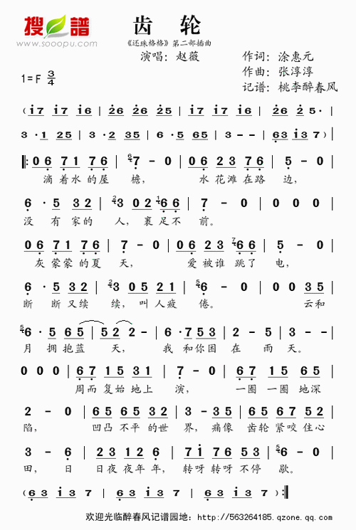 [简谱] 齿轮(《还珠格格》第二部插曲)