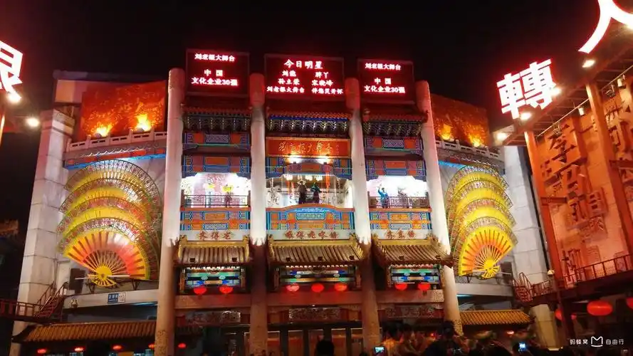 href="/item/刘老根">刘老根 /a>大舞台,赵本山旗下产业项目--北京