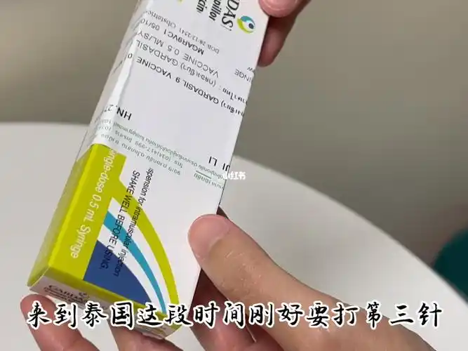 泰国打九价疫苗的记录