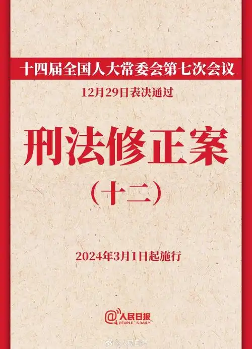 #刑法将加大对行贿犯罪惩治力度#