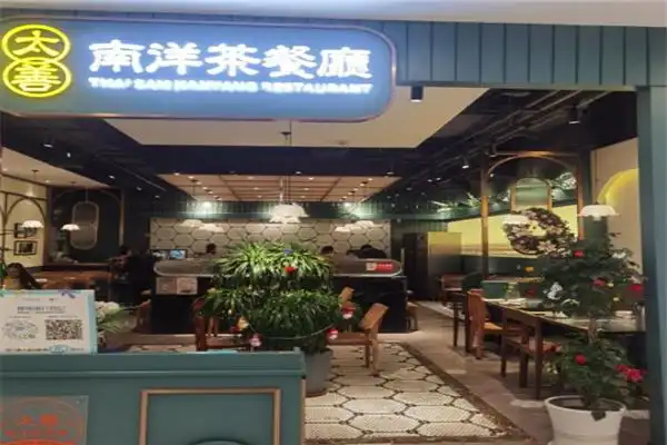 太善南洋茶餐厅