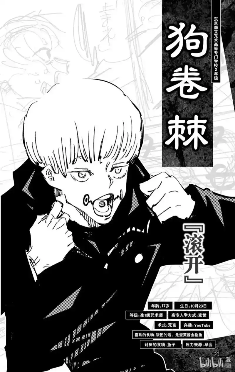 咒术回战 #漫画 #狗卷棘#禅院真希#乙骨忧太 - 抖音