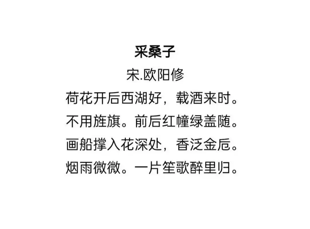 每日一诗—《采桑子》宋.
