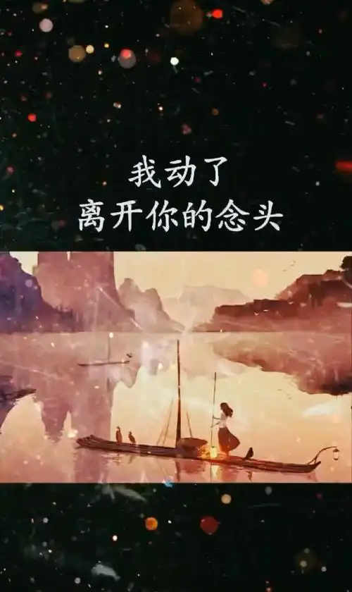 扎心情感语录#你的世界不缺我!