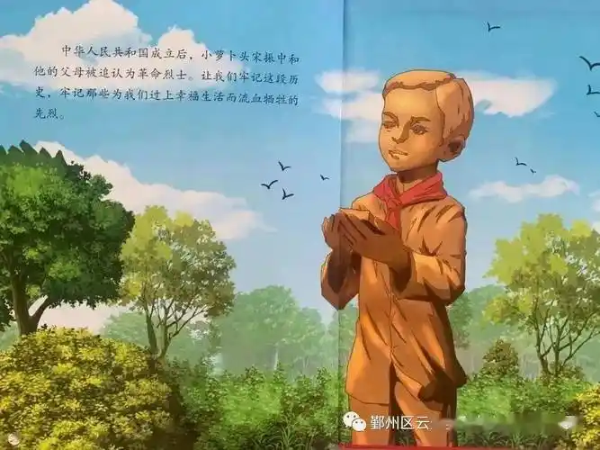 智趣玩家红色阅读浸润童心第五期小萝卜头宋振中