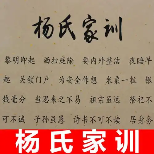 杨氏姓氏家训家规家教治家格言家风教育挂图客厅礼品墙壁挂画定制