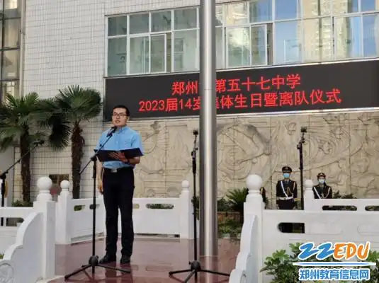 郑州57中举行2023届14岁集体生日暨离队仪式