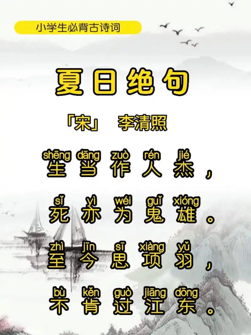 《夏日绝句》宋～李清照.创作背景 公元1127年(靖康二年) - 抖音