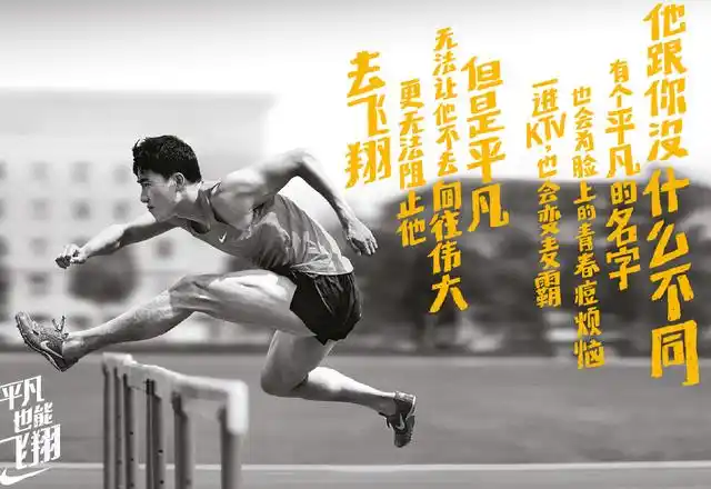 耐克以主题平凡也能飞翔向宣布退役的刘翔致敬