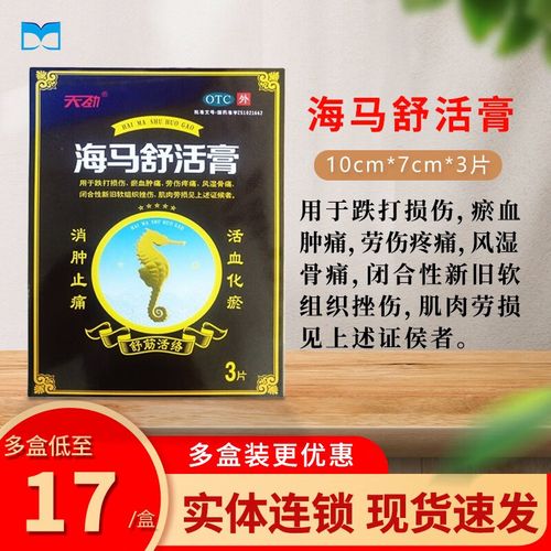 天劲 海马舒活膏 10cm*7cm*3片 js 1盒