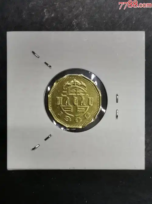 澳门1993年2毫硬币_价格1元【龙行天下邮币卡社】_第1张