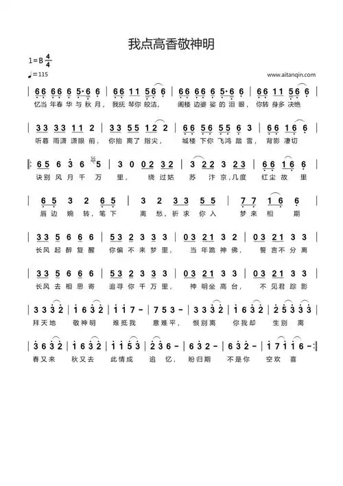 指尖笑【我点高香敬神明简谱】_在线免费打印下载-爱弹琴乐谱网