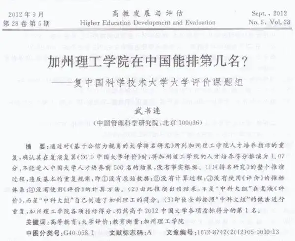 武书连在学术期刊发表论文 正式答复中科大