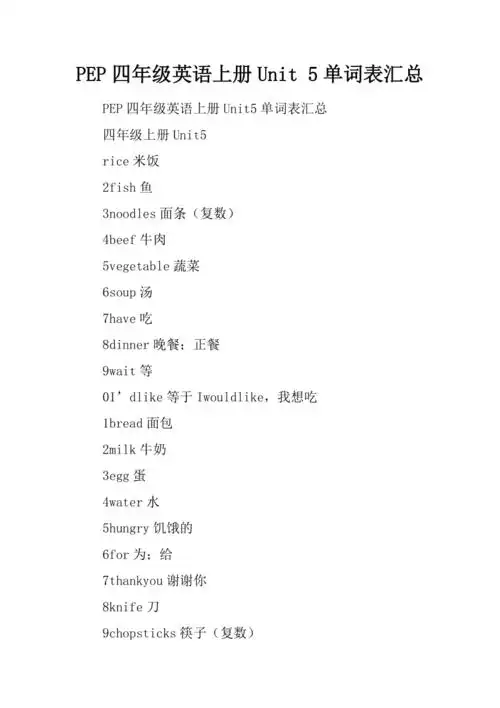 pep四年级英语上册unit5单词表汇总