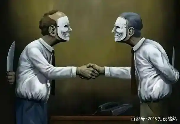 虚情假意的朋友