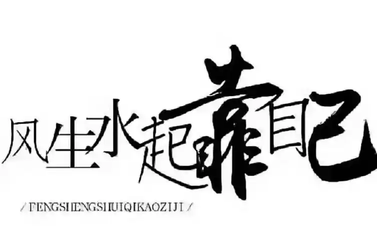 献给天下靠自己辛苦挣钱的女人!