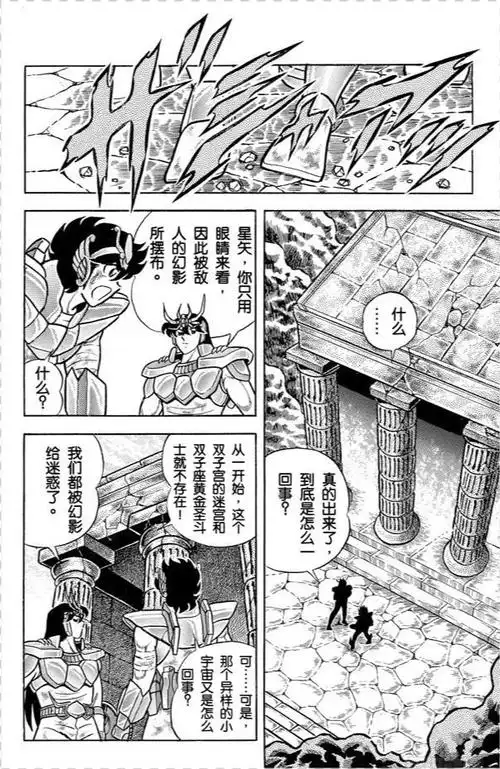 圣斗士星矢漫画战斗回顾守卫十二宫的黄金圣斗士们上篇