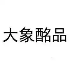 大象酩品logo