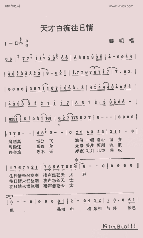 天才白痴往日情_歌谱简谱_哆来咪123曲谱网